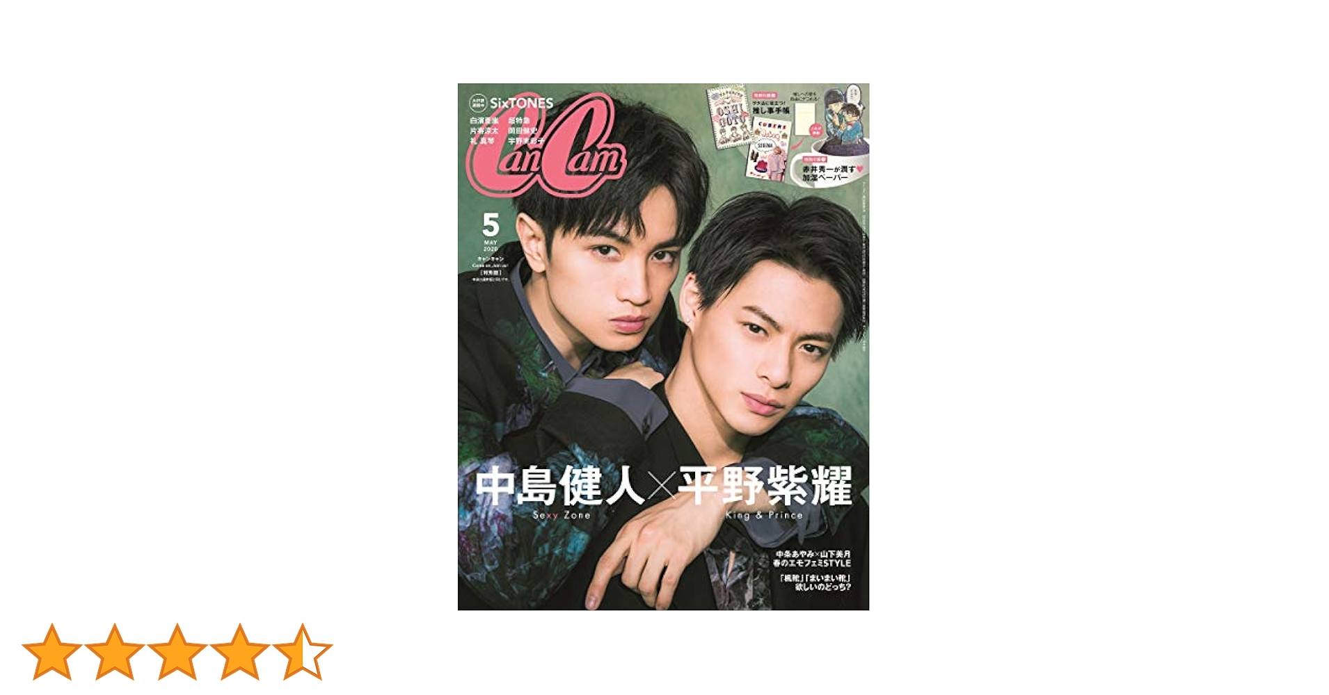 QLAP!King & Prince、平野紫耀、中島健人表紙 中島健人×平野紫耀、CanCamで最強の2ショット表紙｜シネマトゥデイ